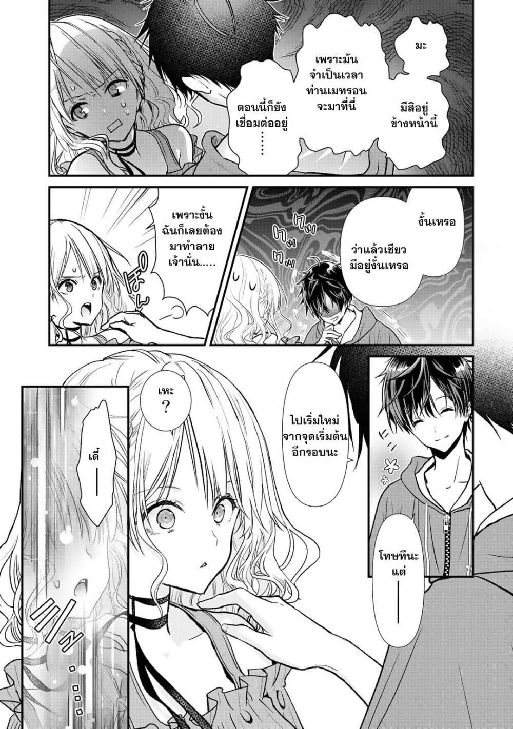 Class ga Isekai Shoukan sareta Naka Ore dake Nokotta n desu ga เพื่อนทั้งห้องถูกอัญเชิญไปต่างโลกยกเว้นผม page 7