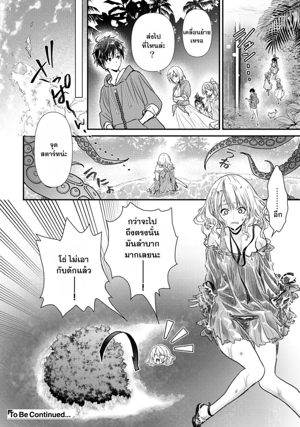 Class ga Isekai Shoukan sareta Naka Ore dake Nokotta n desu ga เพื่อนทั้งห้องถูกอัญเชิญไปต่างโลกยกเว้นผม page 8