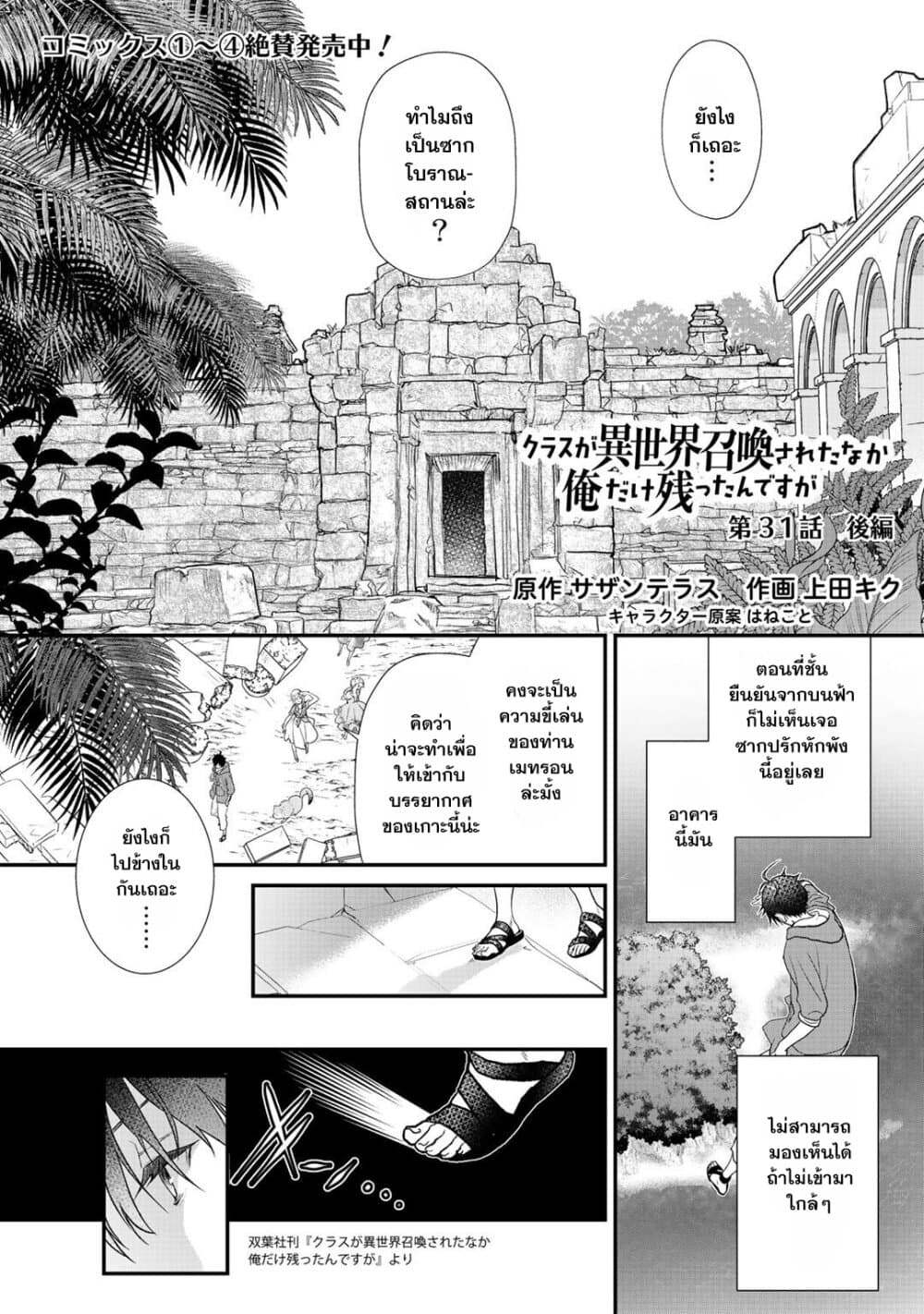 Class ga Isekai Shoukan sareta Naka Ore dake Nokotta n desu ga เพื่อนทั้งห้องถูกอัญเชิญไปต่างโลกยกเว้นผม page 2