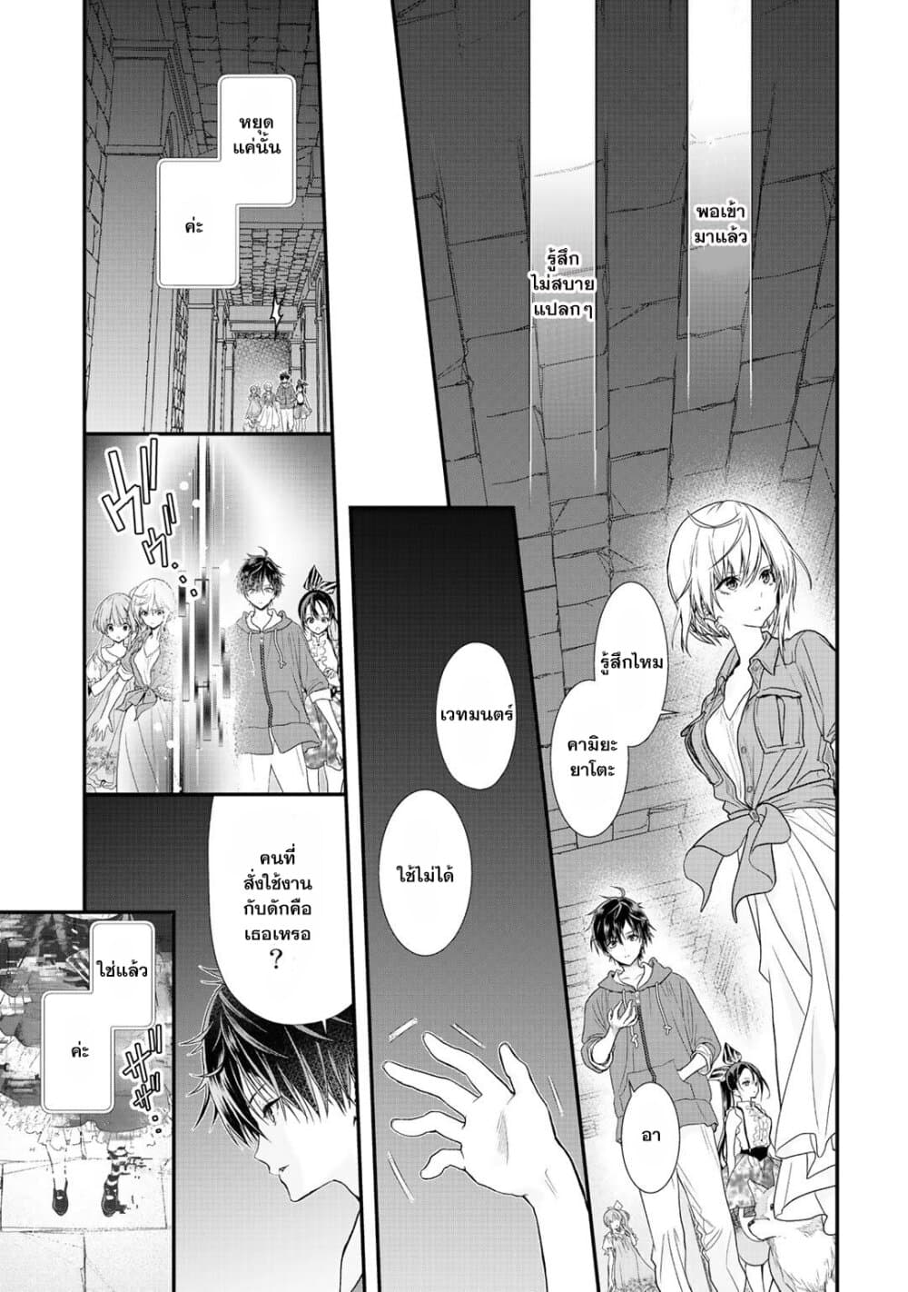 Class ga Isekai Shoukan sareta Naka Ore dake Nokotta n desu ga เพื่อนทั้งห้องถูกอัญเชิญไปต่างโลกยกเว้นผม page 3