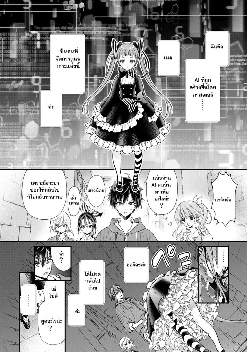 Class ga Isekai Shoukan sareta Naka Ore dake Nokotta n desu ga เพื่อนทั้งห้องถูกอัญเชิญไปต่างโลกยกเว้นผม page 4