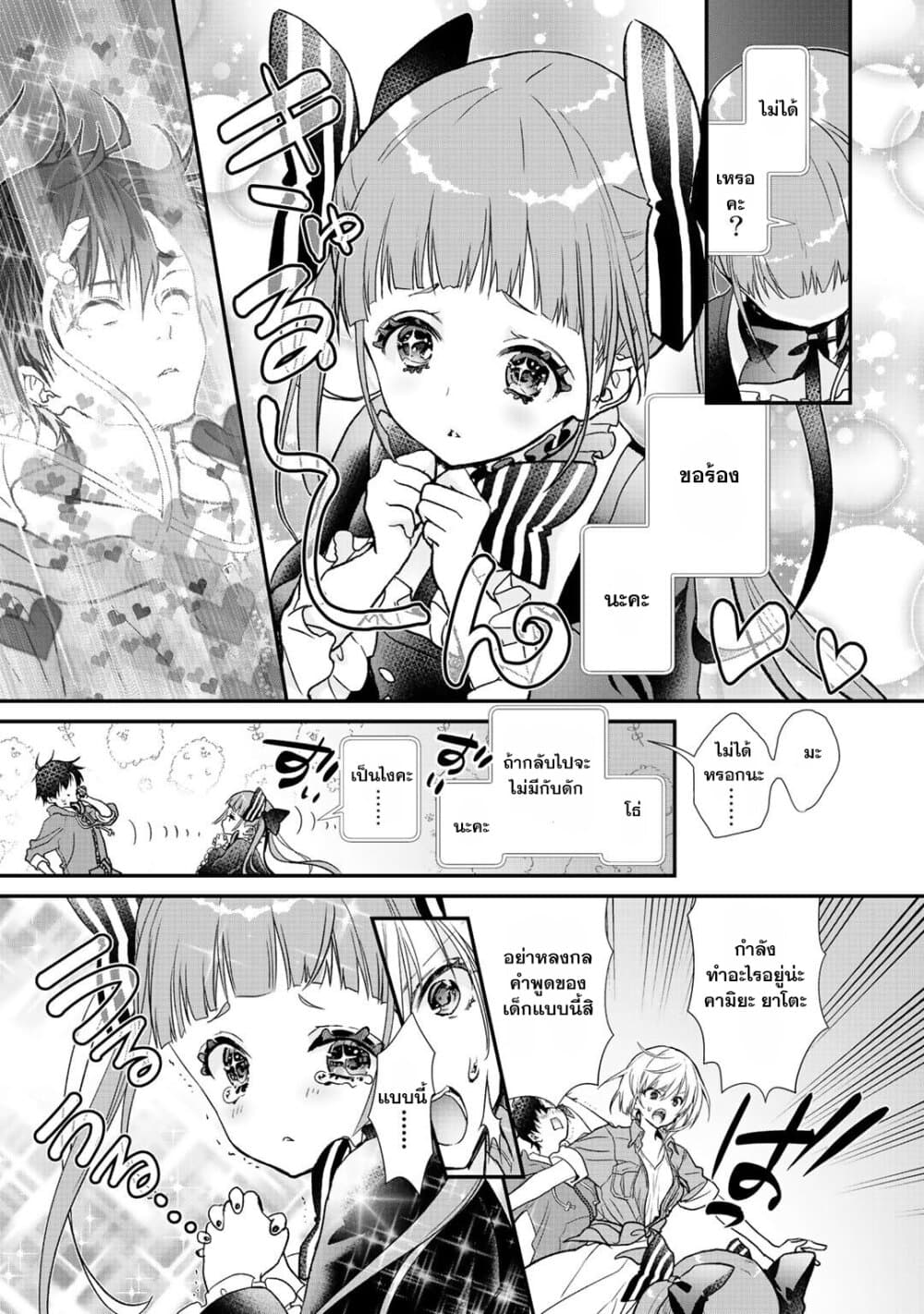Class ga Isekai Shoukan sareta Naka Ore dake Nokotta n desu ga เพื่อนทั้งห้องถูกอัญเชิญไปต่างโลกยกเว้นผม page 5