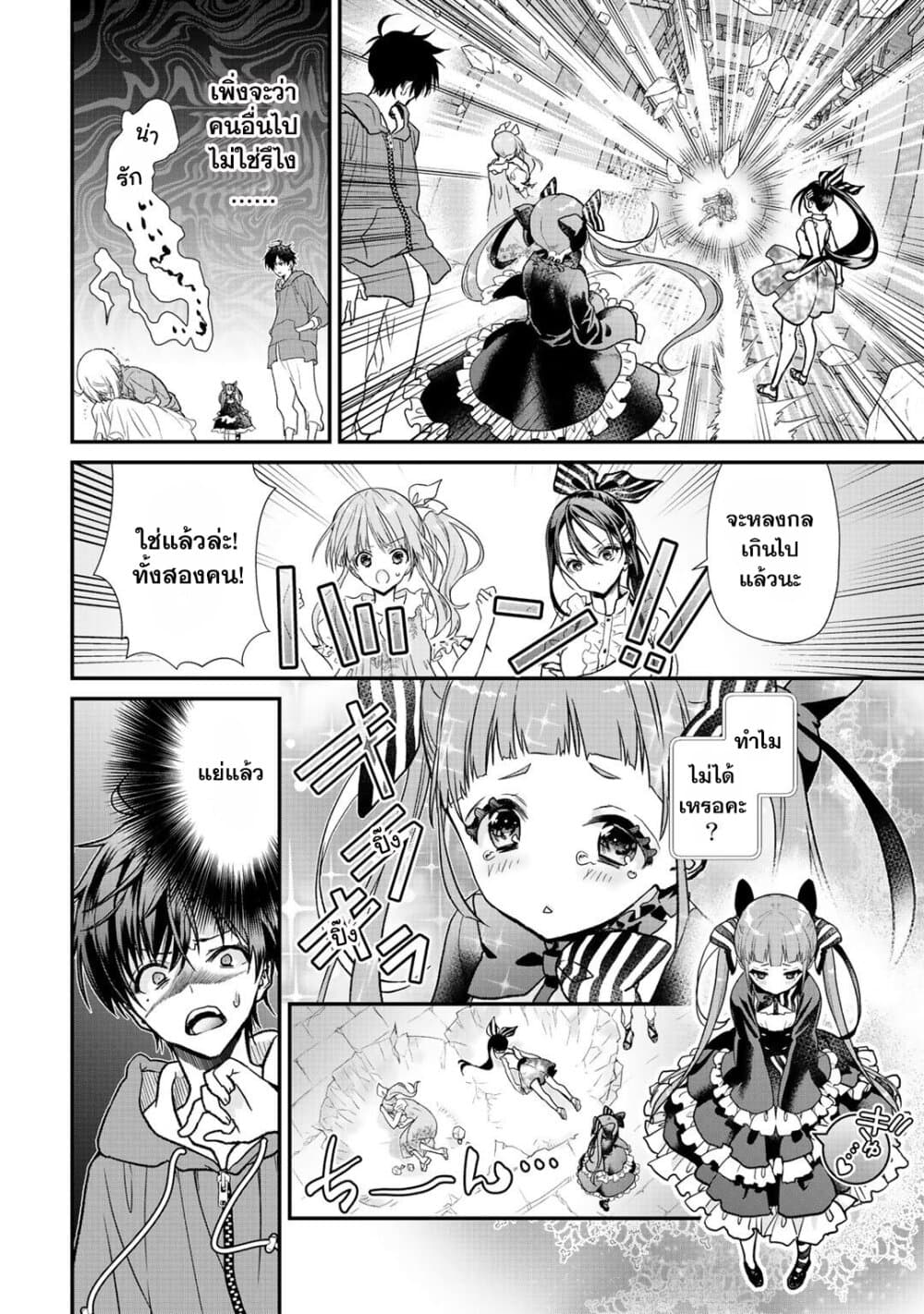 Class ga Isekai Shoukan sareta Naka Ore dake Nokotta n desu ga เพื่อนทั้งห้องถูกอัญเชิญไปต่างโลกยกเว้นผม page 6