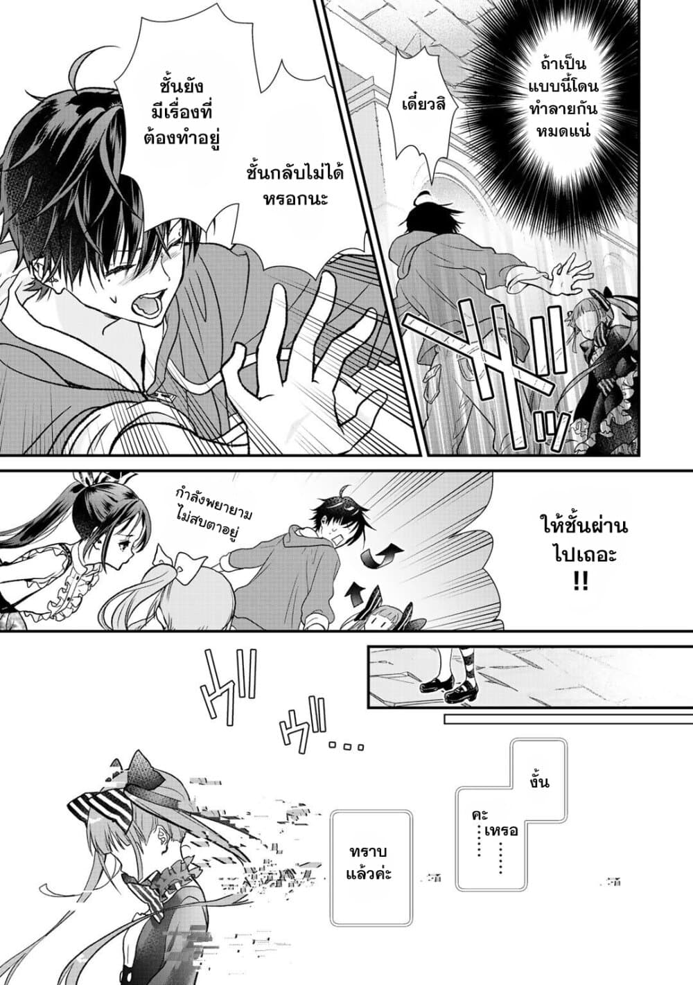 Class ga Isekai Shoukan sareta Naka Ore dake Nokotta n desu ga เพื่อนทั้งห้องถูกอัญเชิญไปต่างโลกยกเว้นผม page 7