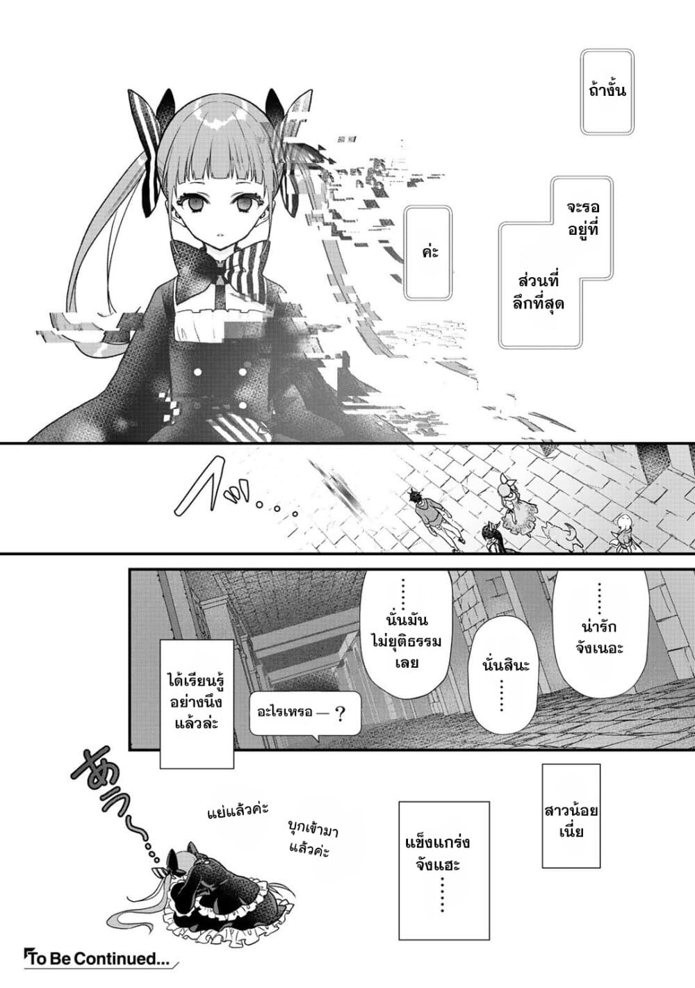 Class ga Isekai Shoukan sareta Naka Ore dake Nokotta n desu ga เพื่อนทั้งห้องถูกอัญเชิญไปต่างโลกยกเว้นผม page 8