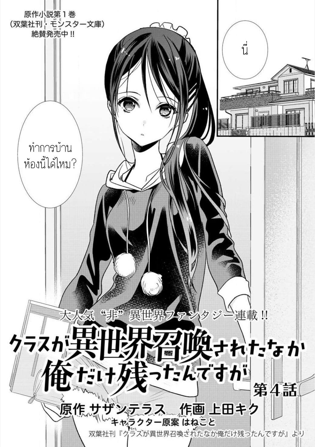 Class ga Isekai Shoukan sareta Naka Ore dake Nokotta n desu ga เพื่อนทั้งห้องถูกอัญเชิญไปต่างโลกยกเว้นผม page 1