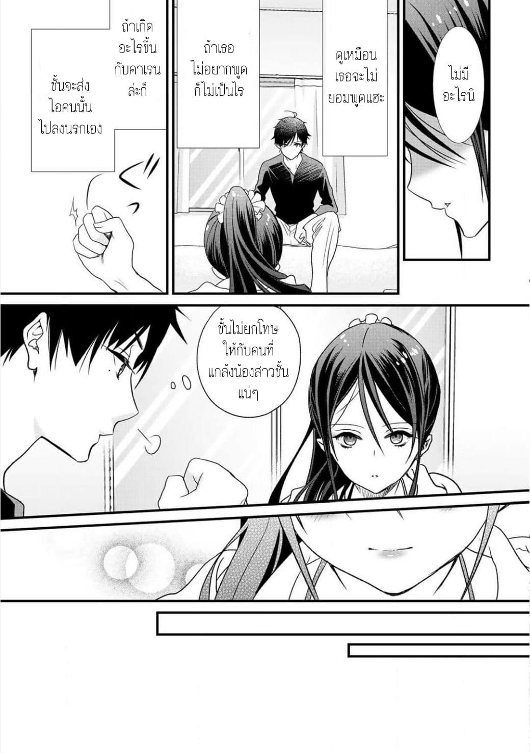 Class ga Isekai Shoukan sareta Naka Ore dake Nokotta n desu ga เพื่อนทั้งห้องถูกอัญเชิญไปต่างโลกยกเว้นผม page 3