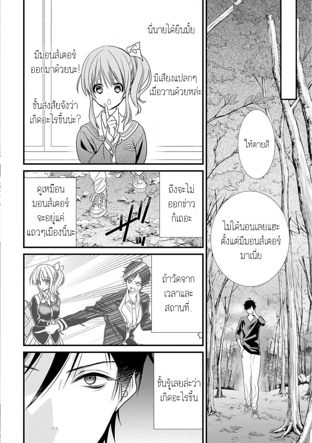 Class ga Isekai Shoukan sareta Naka Ore dake Nokotta n desu ga เพื่อนทั้งห้องถูกอัญเชิญไปต่างโลกยกเว้นผม page 4