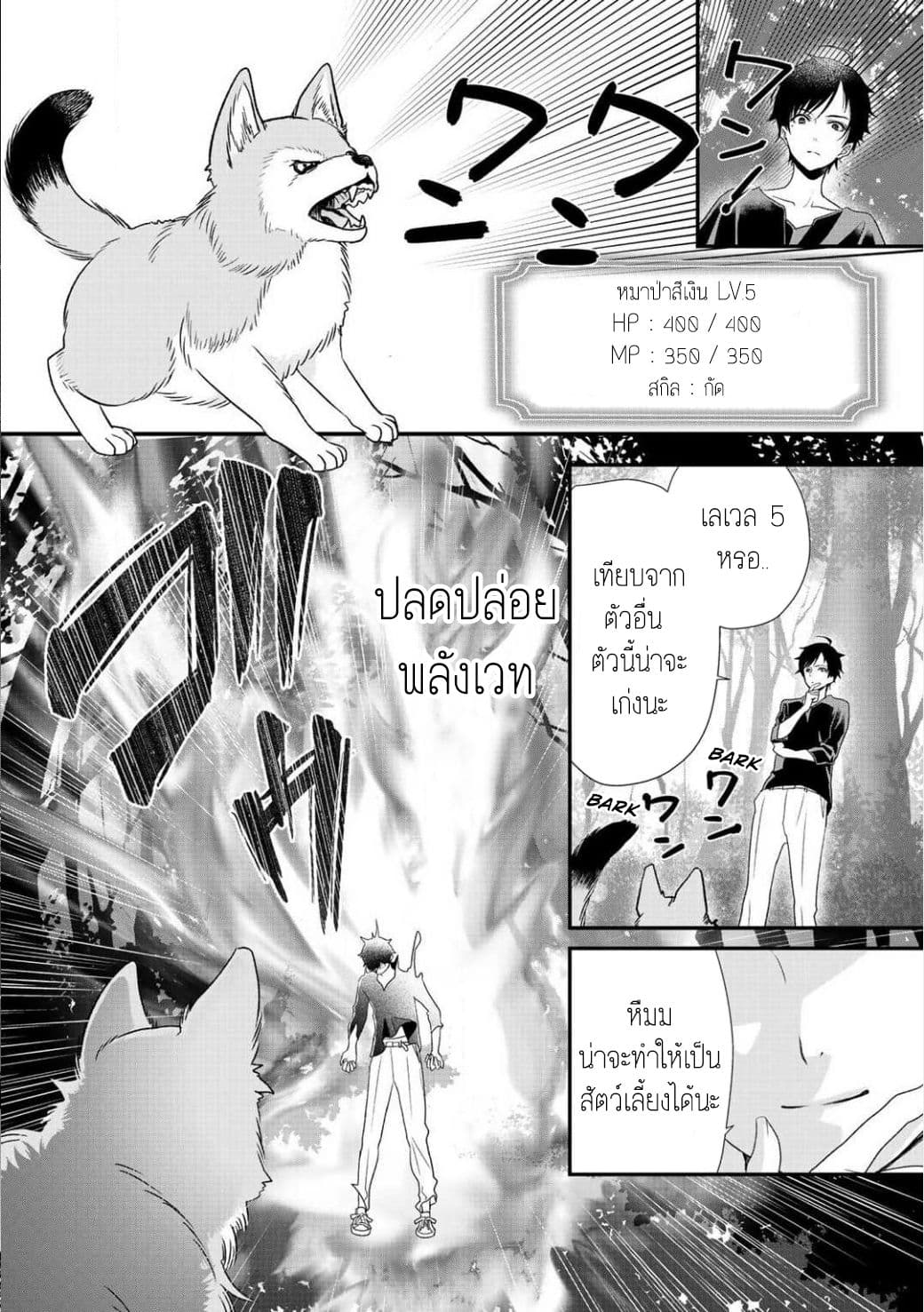 Class ga Isekai Shoukan sareta Naka Ore dake Nokotta n desu ga เพื่อนทั้งห้องถูกอัญเชิญไปต่างโลกยกเว้นผม page 6