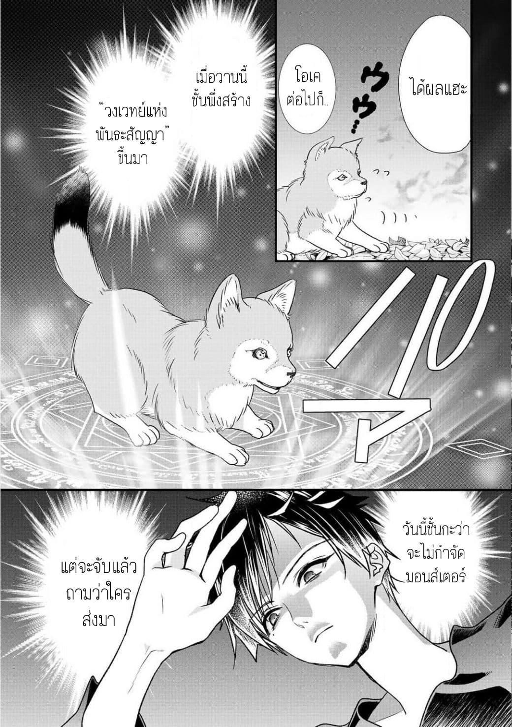 Class ga Isekai Shoukan sareta Naka Ore dake Nokotta n desu ga เพื่อนทั้งห้องถูกอัญเชิญไปต่างโลกยกเว้นผม page 7