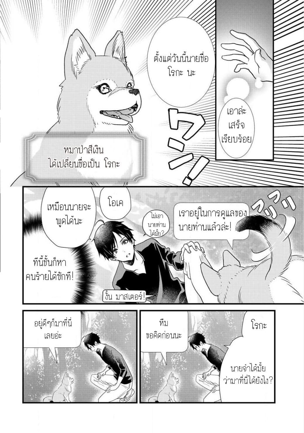 Class ga Isekai Shoukan sareta Naka Ore dake Nokotta n desu ga เพื่อนทั้งห้องถูกอัญเชิญไปต่างโลกยกเว้นผม page 8