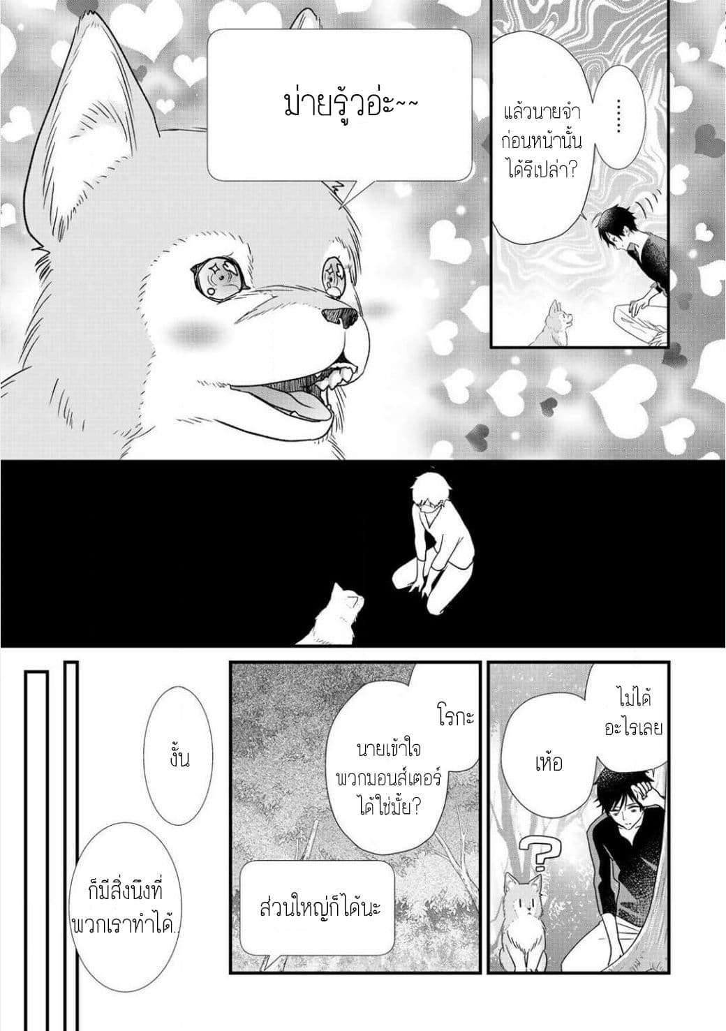 Class ga Isekai Shoukan sareta Naka Ore dake Nokotta n desu ga เพื่อนทั้งห้องถูกอัญเชิญไปต่างโลกยกเว้นผม page 9