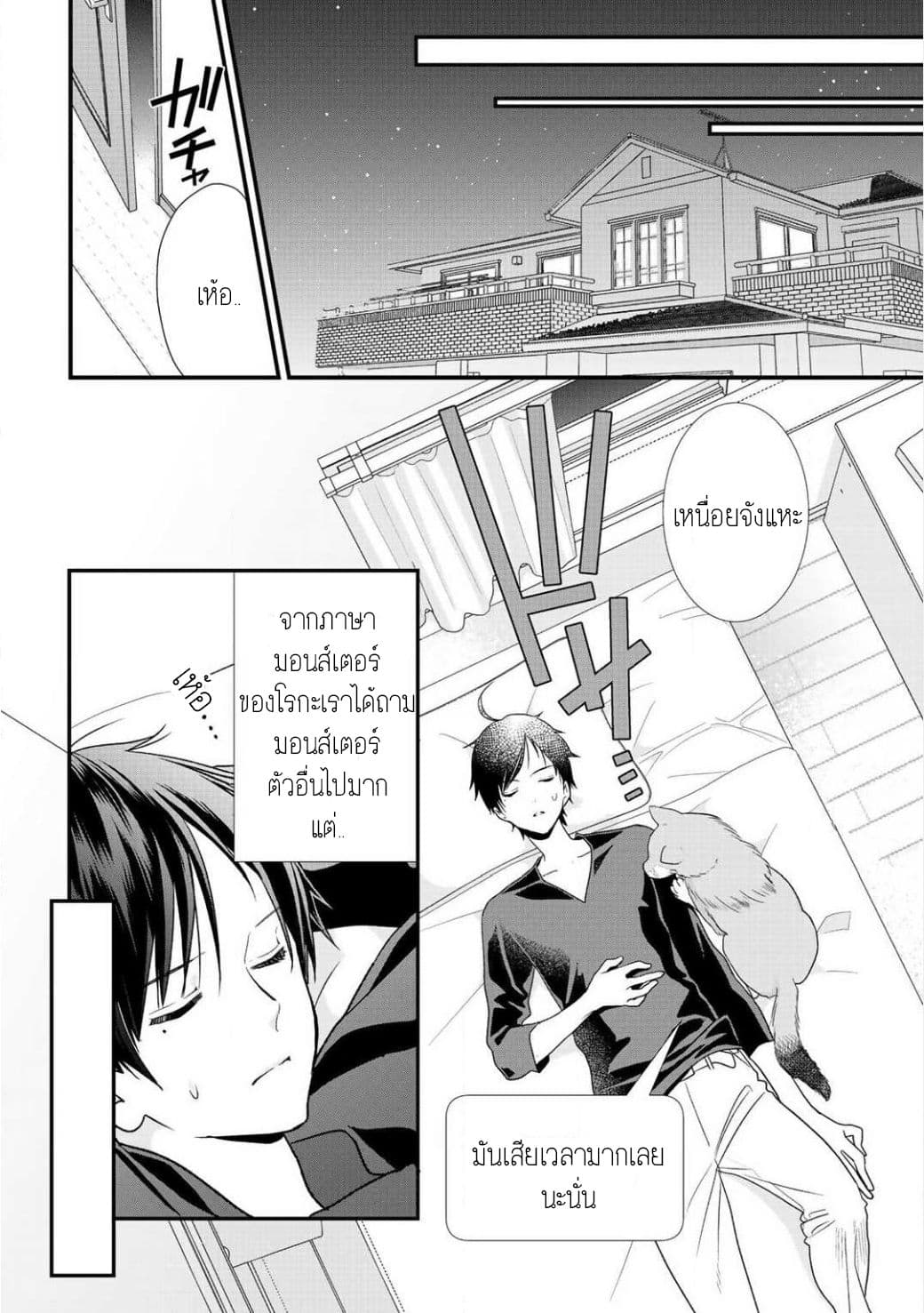 Class ga Isekai Shoukan sareta Naka Ore dake Nokotta n desu ga เพื่อนทั้งห้องถูกอัญเชิญไปต่างโลกยกเว้นผม page 10