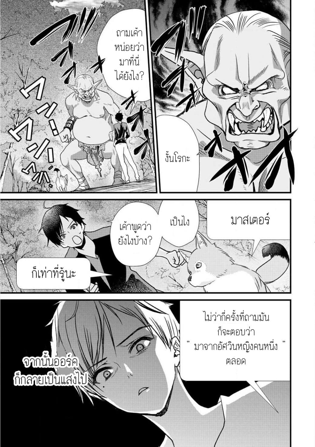 Class ga Isekai Shoukan sareta Naka Ore dake Nokotta n desu ga เพื่อนทั้งห้องถูกอัญเชิญไปต่างโลกยกเว้นผม page 11