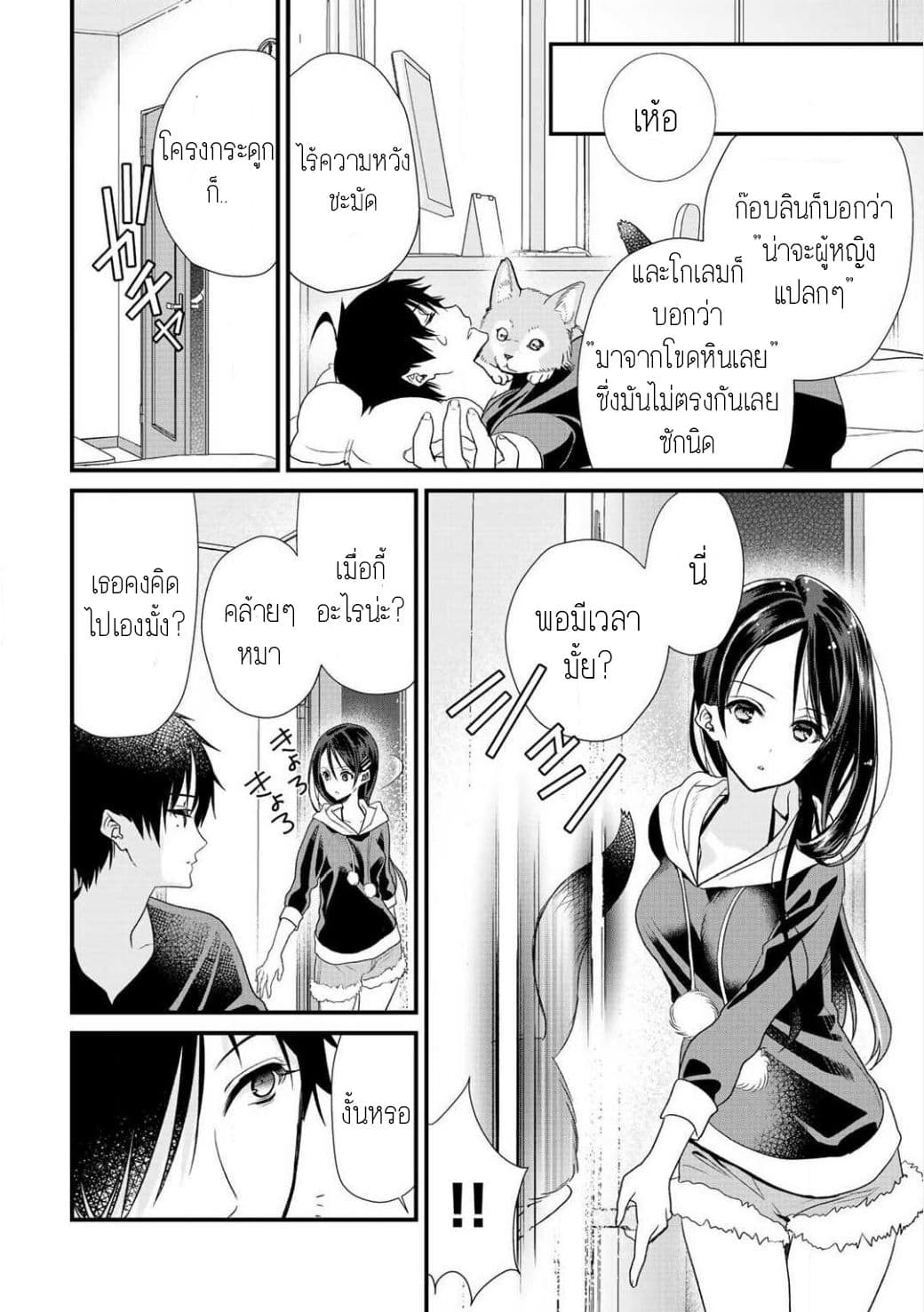 Class ga Isekai Shoukan sareta Naka Ore dake Nokotta n desu ga เพื่อนทั้งห้องถูกอัญเชิญไปต่างโลกยกเว้นผม page 12