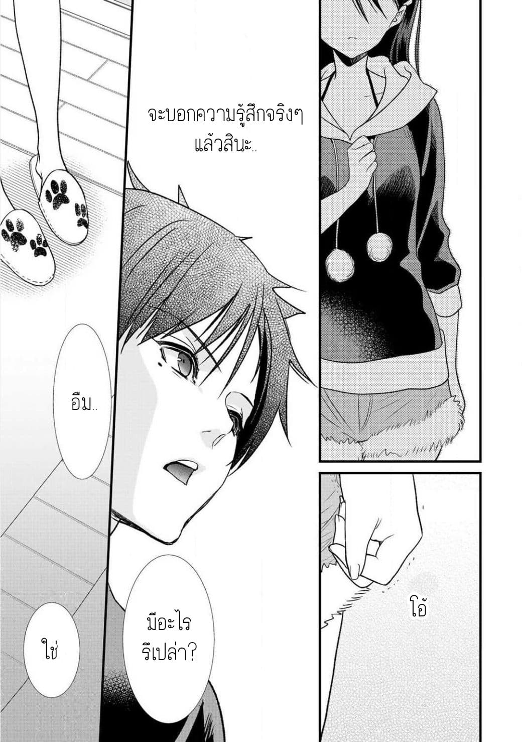 Class ga Isekai Shoukan sareta Naka Ore dake Nokotta n desu ga เพื่อนทั้งห้องถูกอัญเชิญไปต่างโลกยกเว้นผม page 13