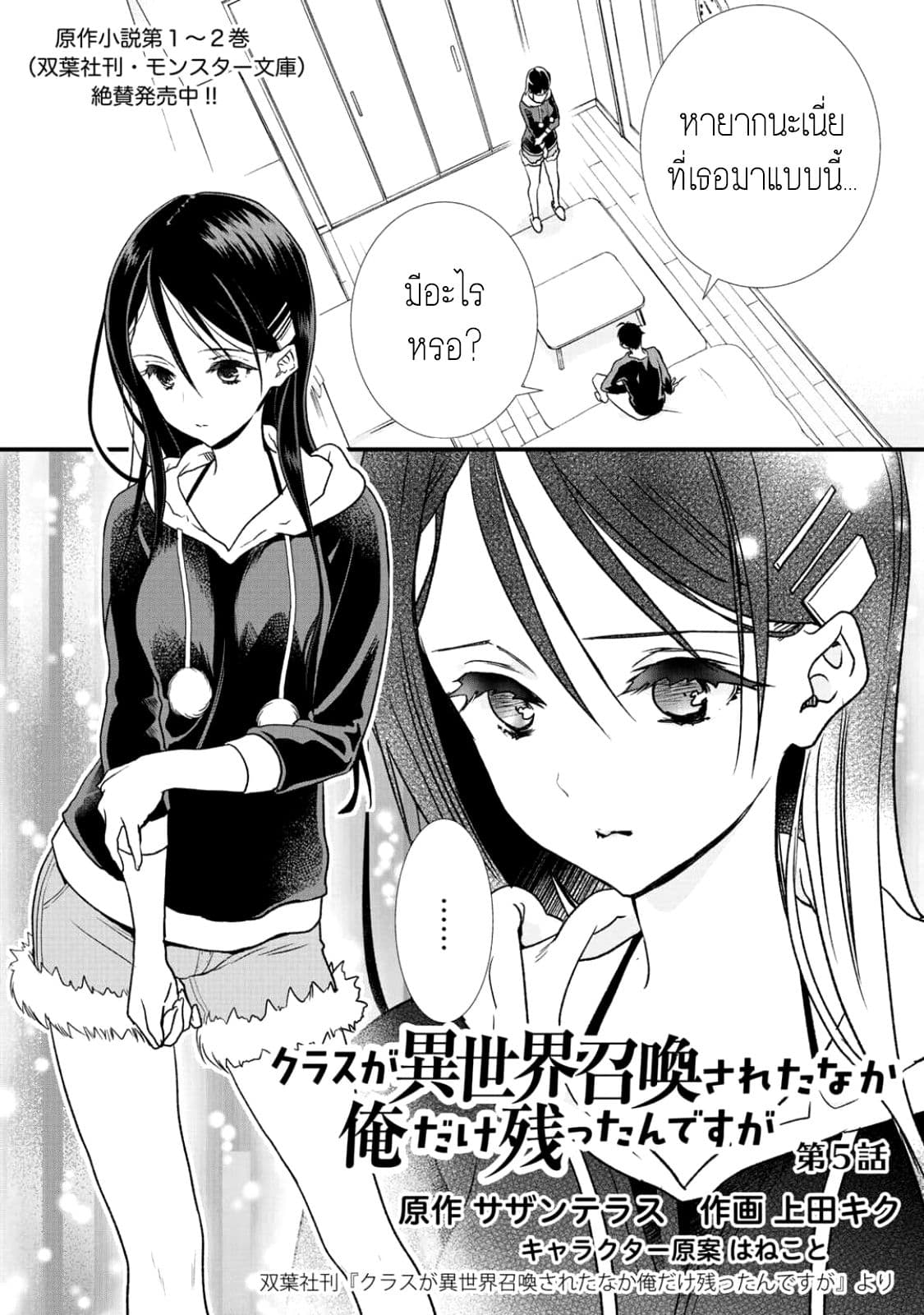 Class ga Isekai Shoukan sareta Naka Ore dake Nokotta n desu ga เพื่อนทั้งห้องถูกอัญเชิญไปต่างโลกยกเว้นผม page 1