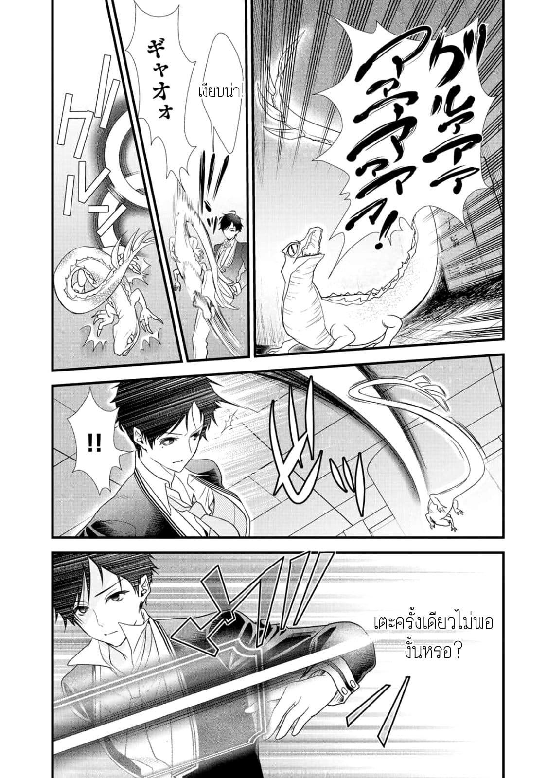 Class ga Isekai Shoukan sareta Naka Ore dake Nokotta n desu ga เพื่อนทั้งห้องถูกอัญเชิญไปต่างโลกยกเว้นผม page 2
