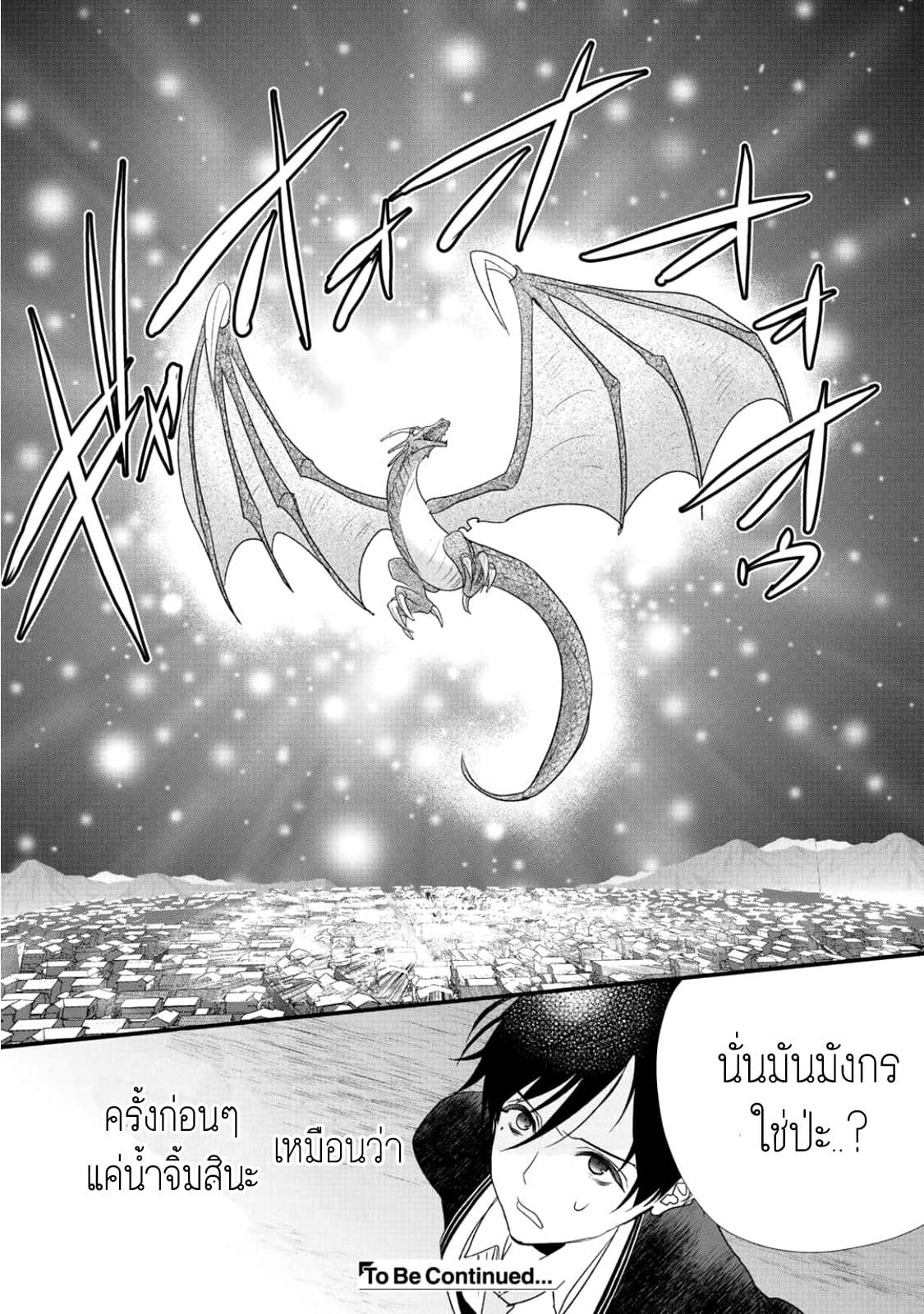 Class ga Isekai Shoukan sareta Naka Ore dake Nokotta n desu ga เพื่อนทั้งห้องถูกอัญเชิญไปต่างโลกยกเว้นผม page 3