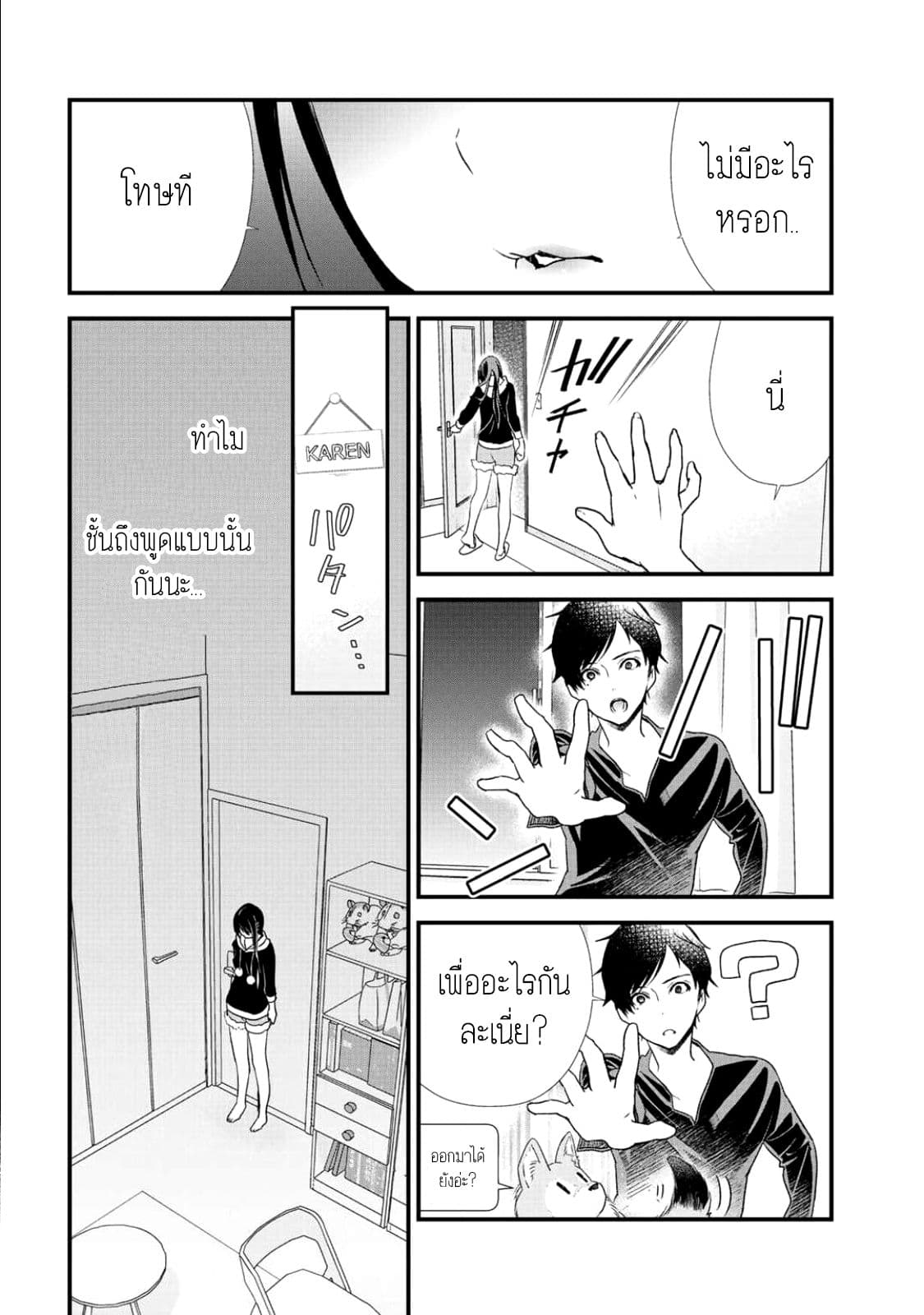 Class ga Isekai Shoukan sareta Naka Ore dake Nokotta n desu ga เพื่อนทั้งห้องถูกอัญเชิญไปต่างโลกยกเว้นผม page 4