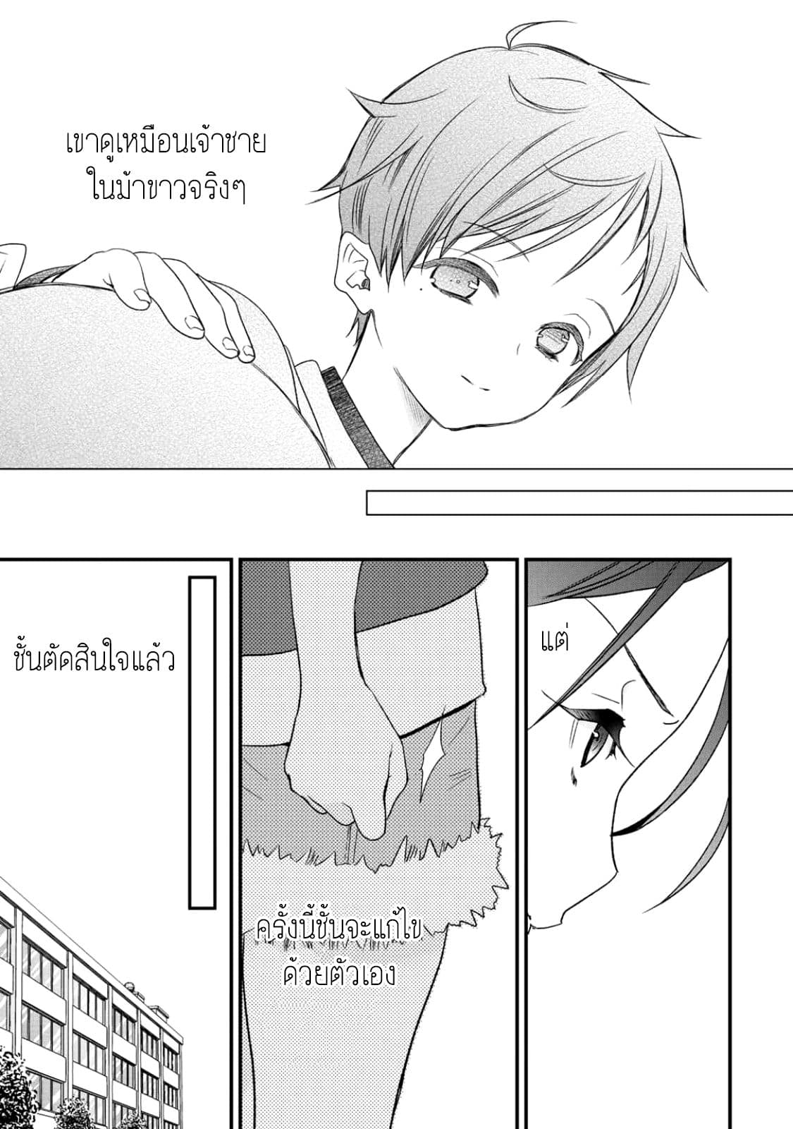 Class ga Isekai Shoukan sareta Naka Ore dake Nokotta n desu ga เพื่อนทั้งห้องถูกอัญเชิญไปต่างโลกยกเว้นผม page 7