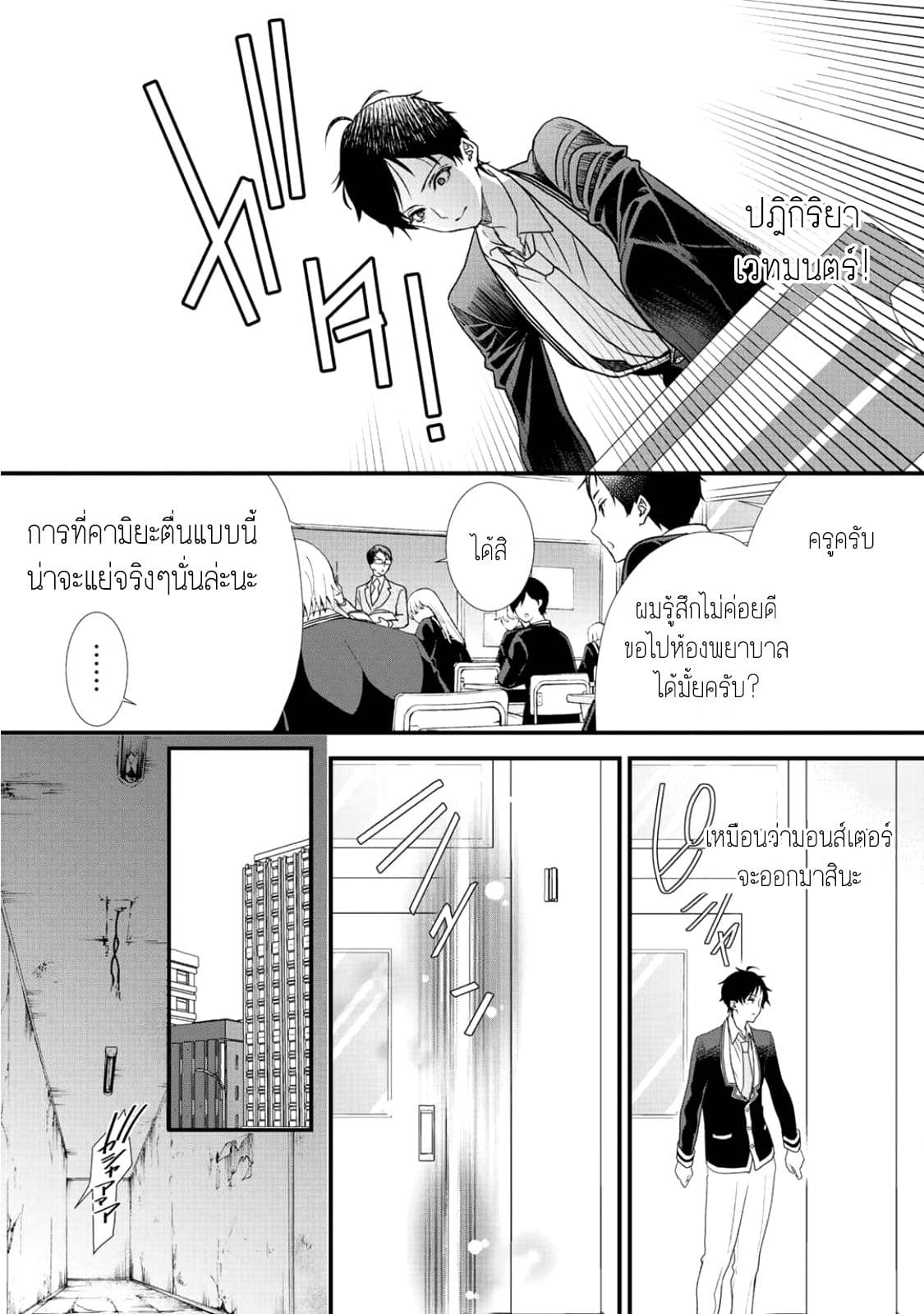 Class ga Isekai Shoukan sareta Naka Ore dake Nokotta n desu ga เพื่อนทั้งห้องถูกอัญเชิญไปต่างโลกยกเว้นผม page 8