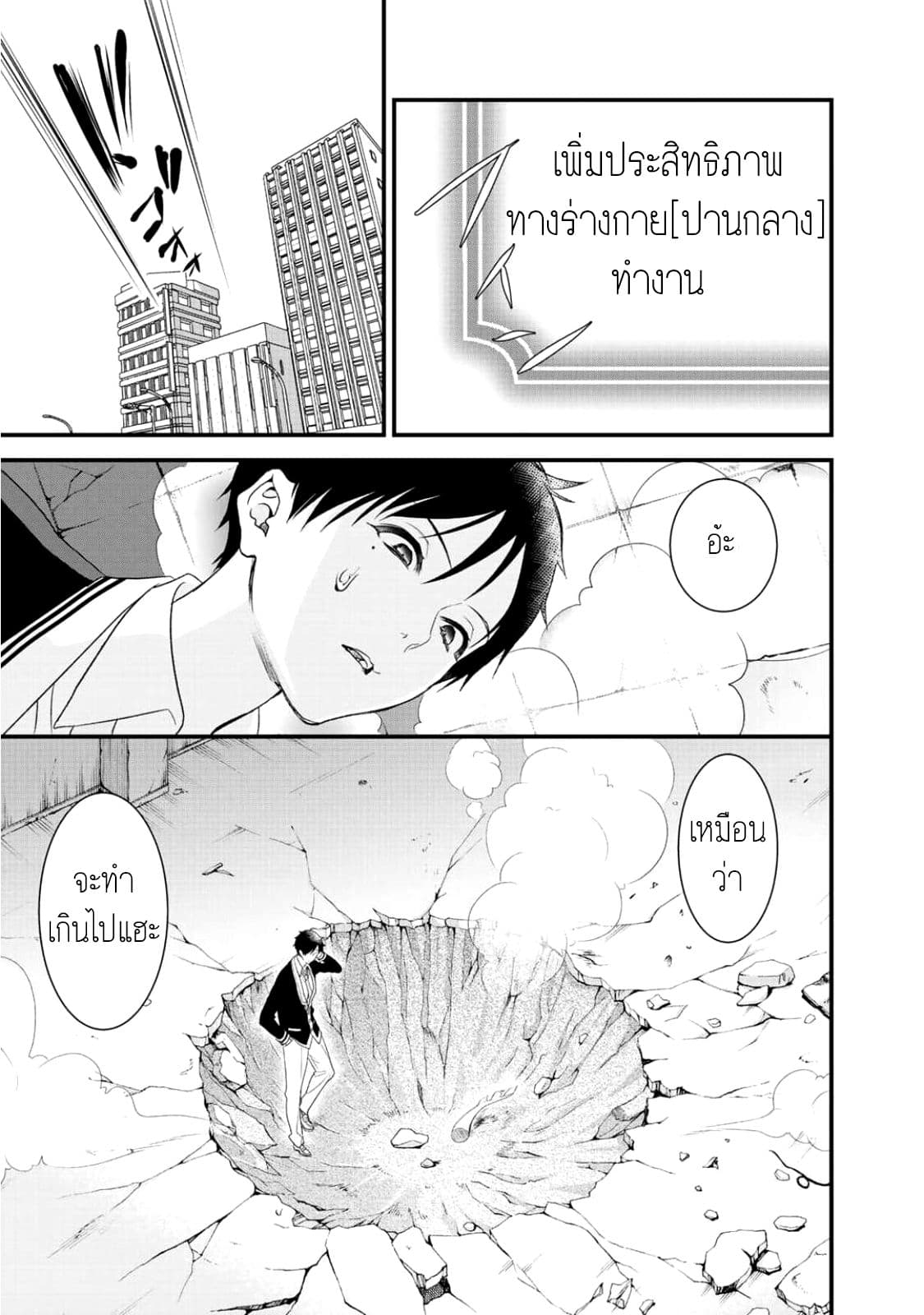 Class ga Isekai Shoukan sareta Naka Ore dake Nokotta n desu ga เพื่อนทั้งห้องถูกอัญเชิญไปต่างโลกยกเว้นผม page 9
