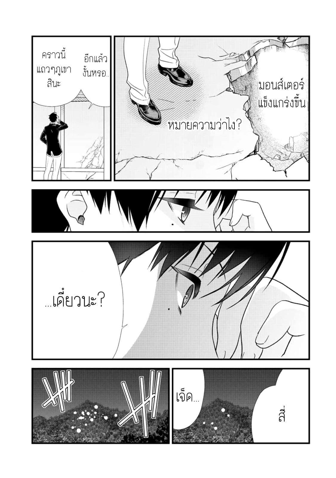 Class ga Isekai Shoukan sareta Naka Ore dake Nokotta n desu ga เพื่อนทั้งห้องถูกอัญเชิญไปต่างโลกยกเว้นผม page 10