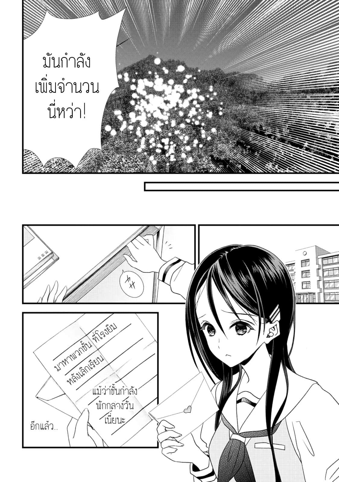 Class ga Isekai Shoukan sareta Naka Ore dake Nokotta n desu ga เพื่อนทั้งห้องถูกอัญเชิญไปต่างโลกยกเว้นผม page 11