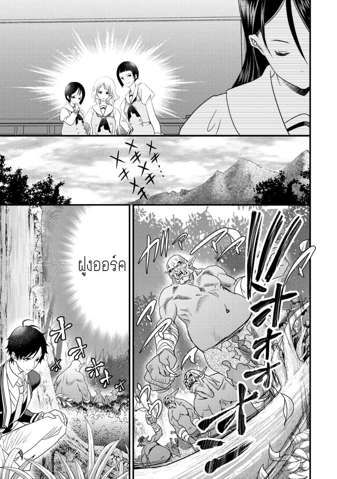 Class ga Isekai Shoukan sareta Naka Ore dake Nokotta n desu ga เพื่อนทั้งห้องถูกอัญเชิญไปต่างโลกยกเว้นผม page 12