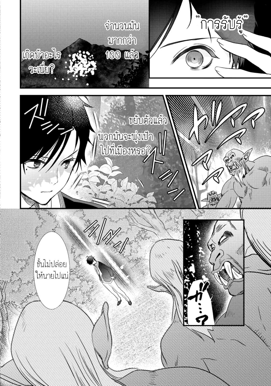 Class ga Isekai Shoukan sareta Naka Ore dake Nokotta n desu ga เพื่อนทั้งห้องถูกอัญเชิญไปต่างโลกยกเว้นผม page 13