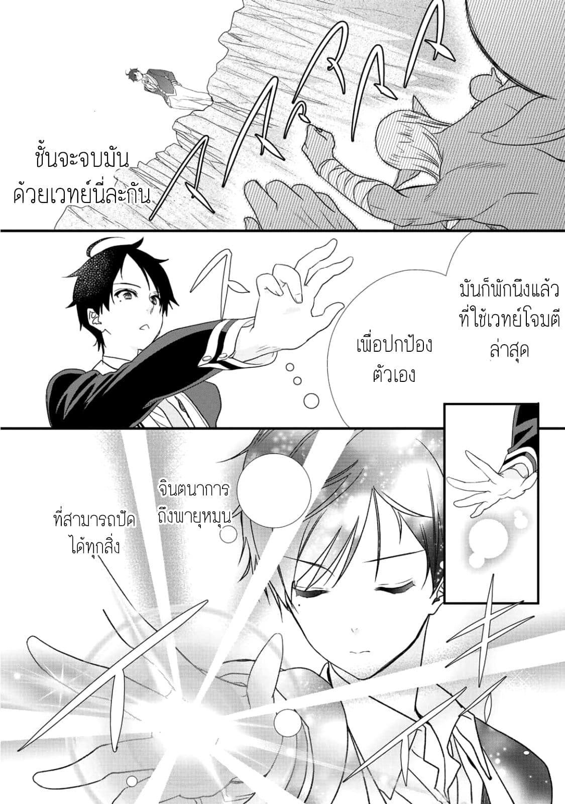 Class ga Isekai Shoukan sareta Naka Ore dake Nokotta n desu ga เพื่อนทั้งห้องถูกอัญเชิญไปต่างโลกยกเว้นผม page 15