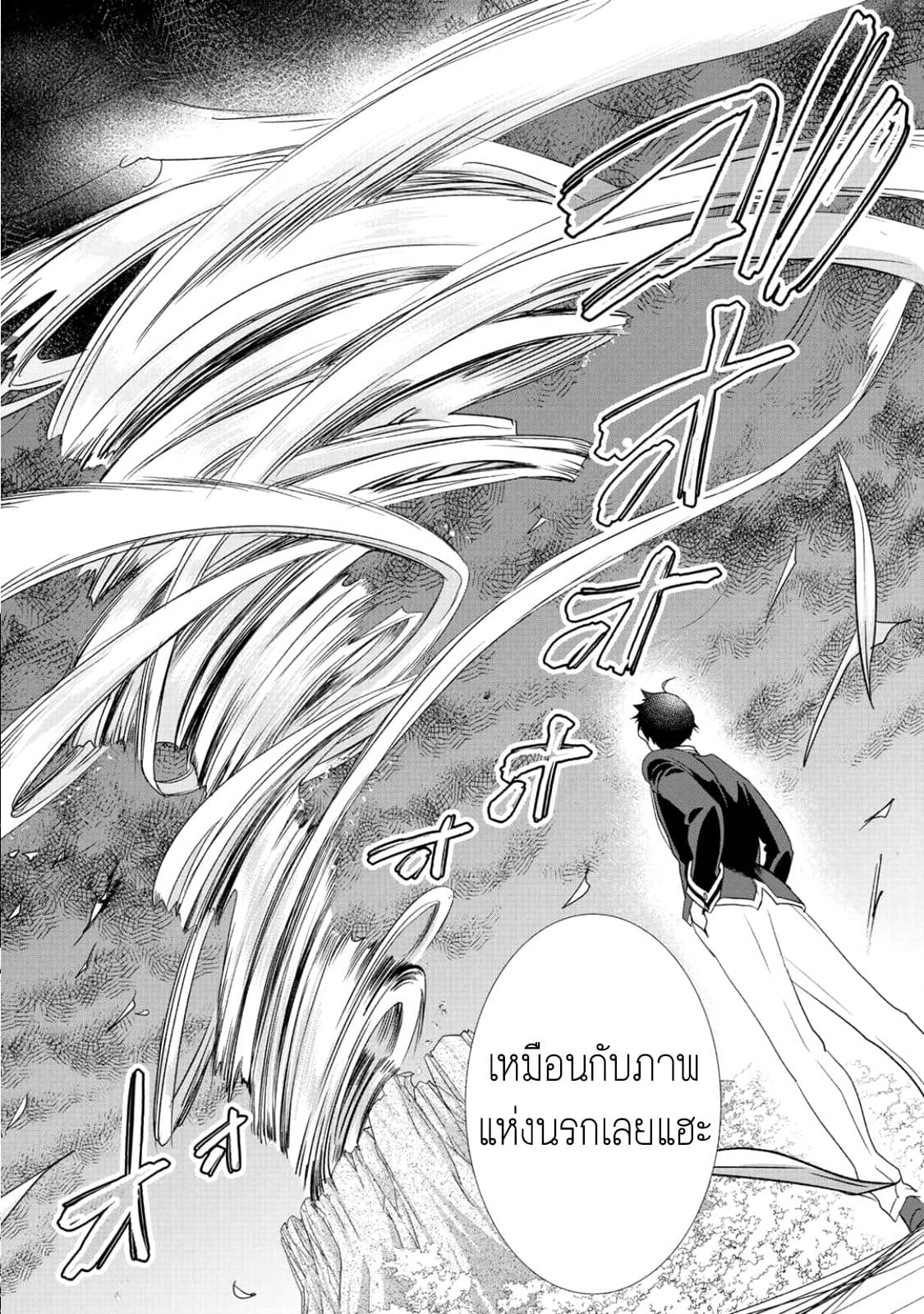 Class ga Isekai Shoukan sareta Naka Ore dake Nokotta n desu ga เพื่อนทั้งห้องถูกอัญเชิญไปต่างโลกยกเว้นผม page 17