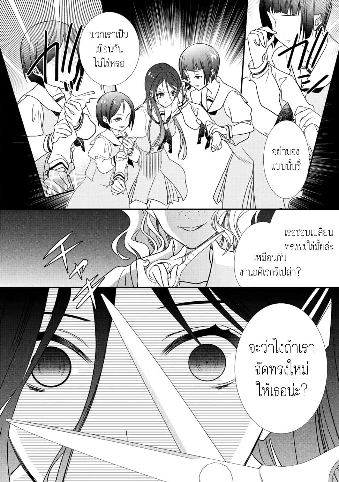 Class ga Isekai Shoukan sareta Naka Ore dake Nokotta n desu ga เพื่อนทั้งห้องถูกอัญเชิญไปต่างโลกยกเว้นผม page 19
