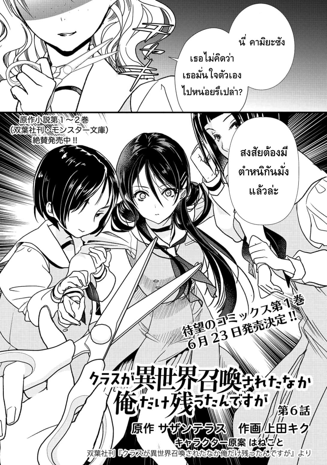 Class ga Isekai Shoukan sareta Naka Ore dake Nokotta n desu ga เพื่อนทั้งห้องถูกอัญเชิญไปต่างโลกยกเว้นผม page 1