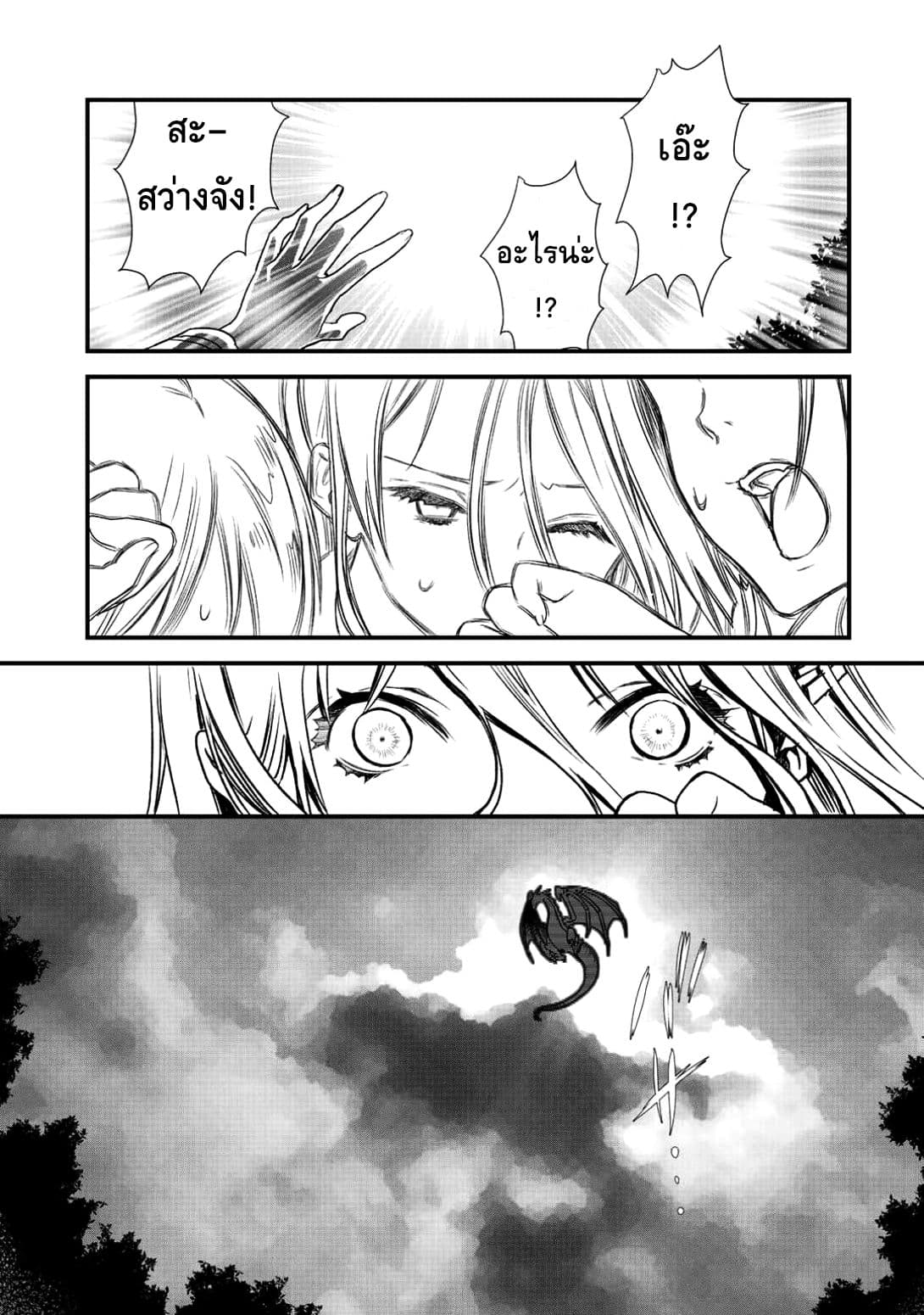 Class ga Isekai Shoukan sareta Naka Ore dake Nokotta n desu ga เพื่อนทั้งห้องถูกอัญเชิญไปต่างโลกยกเว้นผม page 3