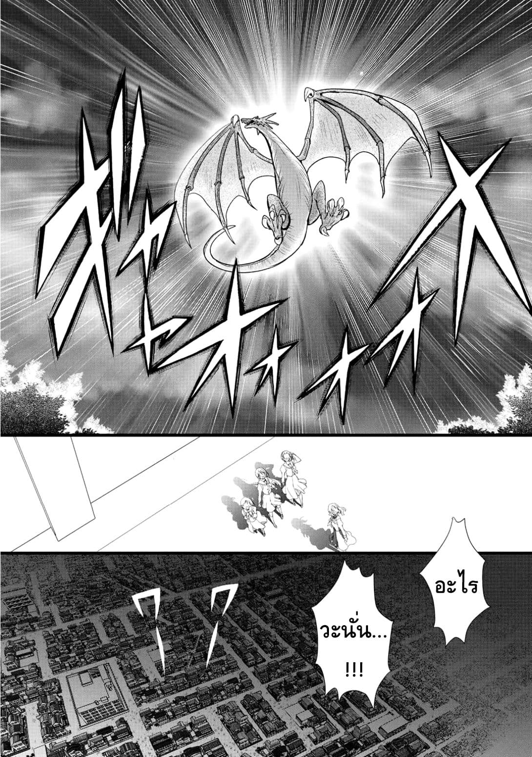 Class ga Isekai Shoukan sareta Naka Ore dake Nokotta n desu ga เพื่อนทั้งห้องถูกอัญเชิญไปต่างโลกยกเว้นผม page 4