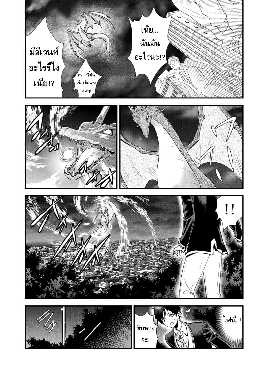 Class ga Isekai Shoukan sareta Naka Ore dake Nokotta n desu ga เพื่อนทั้งห้องถูกอัญเชิญไปต่างโลกยกเว้นผม page 5