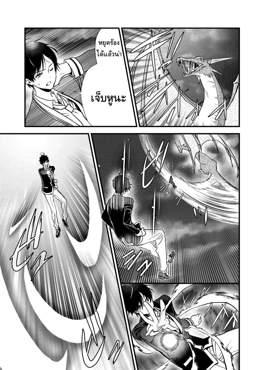 Class ga Isekai Shoukan sareta Naka Ore dake Nokotta n desu ga เพื่อนทั้งห้องถูกอัญเชิญไปต่างโลกยกเว้นผม page 9