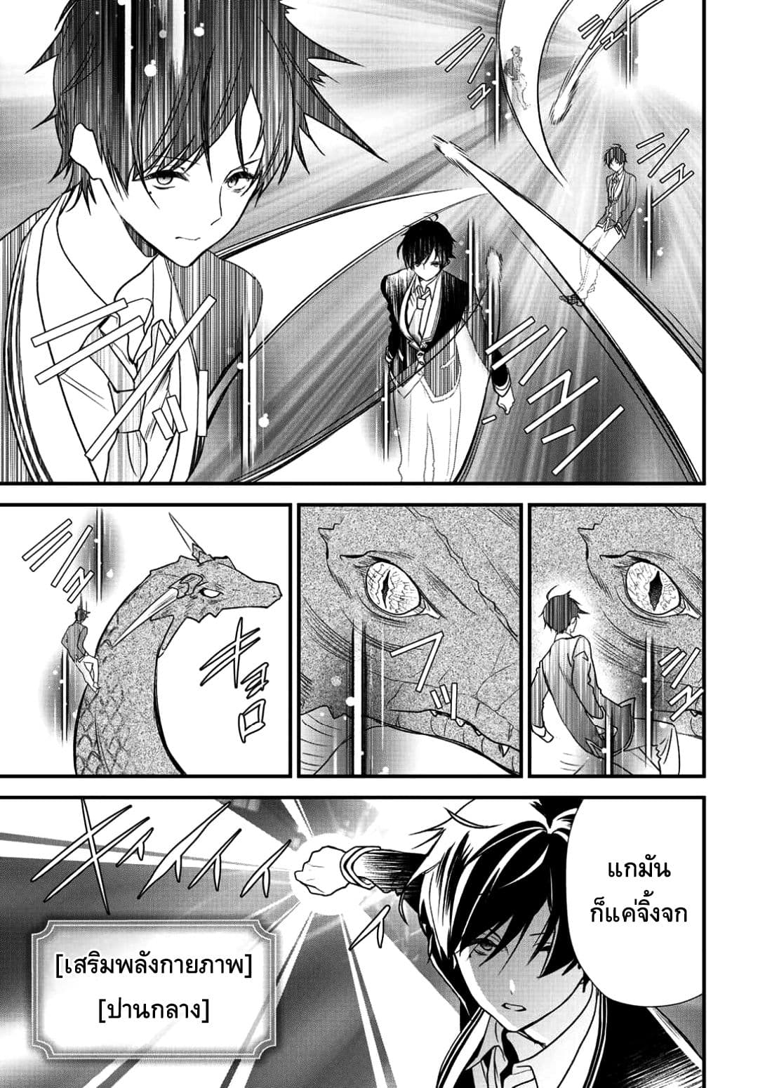 Class ga Isekai Shoukan sareta Naka Ore dake Nokotta n desu ga เพื่อนทั้งห้องถูกอัญเชิญไปต่างโลกยกเว้นผม page 11