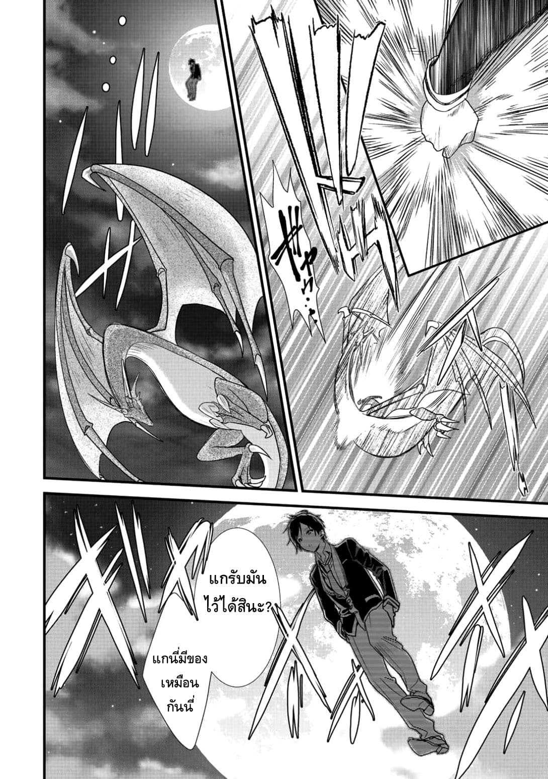 Class ga Isekai Shoukan sareta Naka Ore dake Nokotta n desu ga เพื่อนทั้งห้องถูกอัญเชิญไปต่างโลกยกเว้นผม page 12