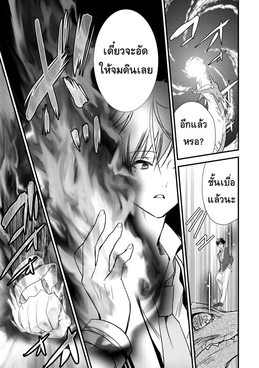 Class ga Isekai Shoukan sareta Naka Ore dake Nokotta n desu ga เพื่อนทั้งห้องถูกอัญเชิญไปต่างโลกยกเว้นผม page 13