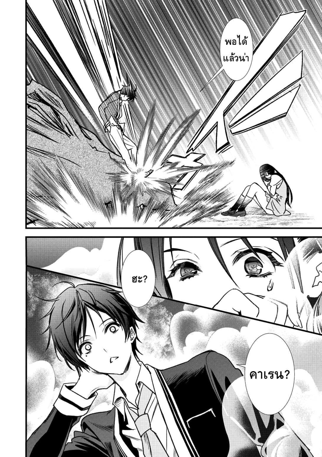 Class ga Isekai Shoukan sareta Naka Ore dake Nokotta n desu ga เพื่อนทั้งห้องถูกอัญเชิญไปต่างโลกยกเว้นผม page 17