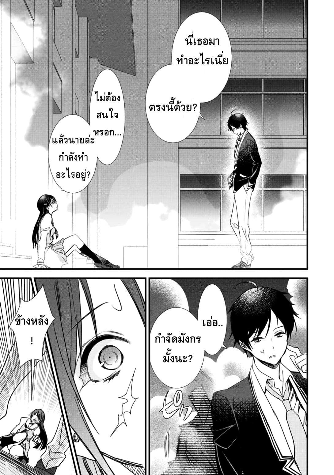 Class ga Isekai Shoukan sareta Naka Ore dake Nokotta n desu ga เพื่อนทั้งห้องถูกอัญเชิญไปต่างโลกยกเว้นผม page 18