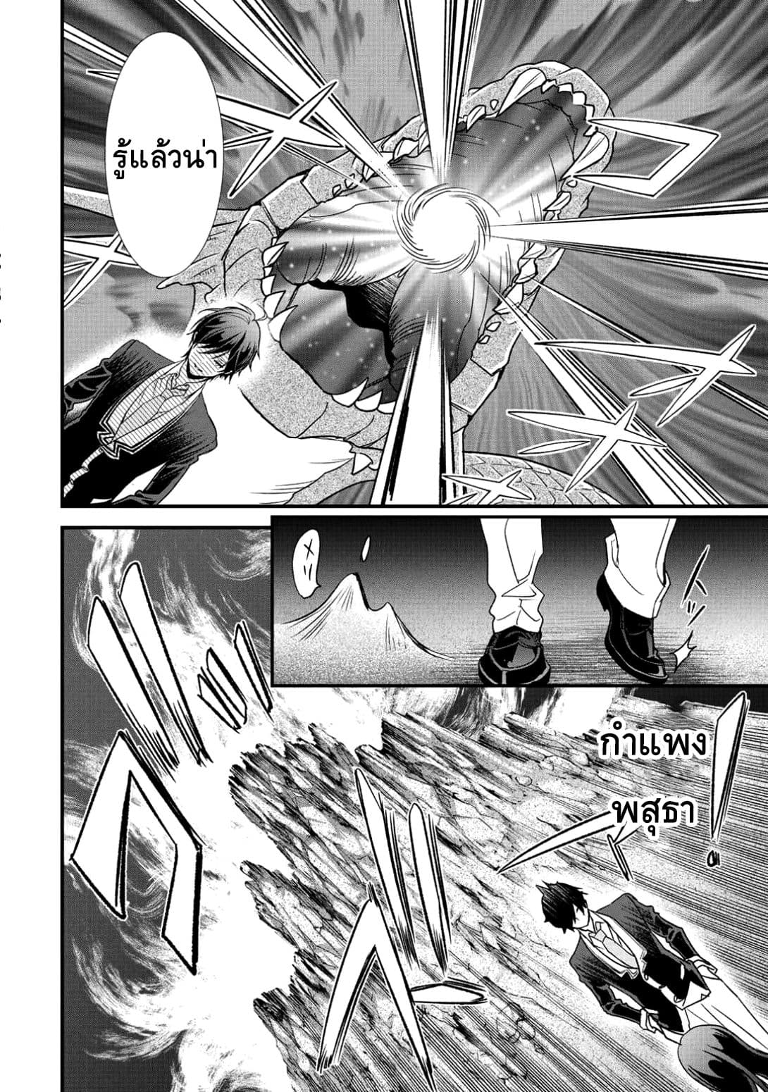 Class ga Isekai Shoukan sareta Naka Ore dake Nokotta n desu ga เพื่อนทั้งห้องถูกอัญเชิญไปต่างโลกยกเว้นผม page 19