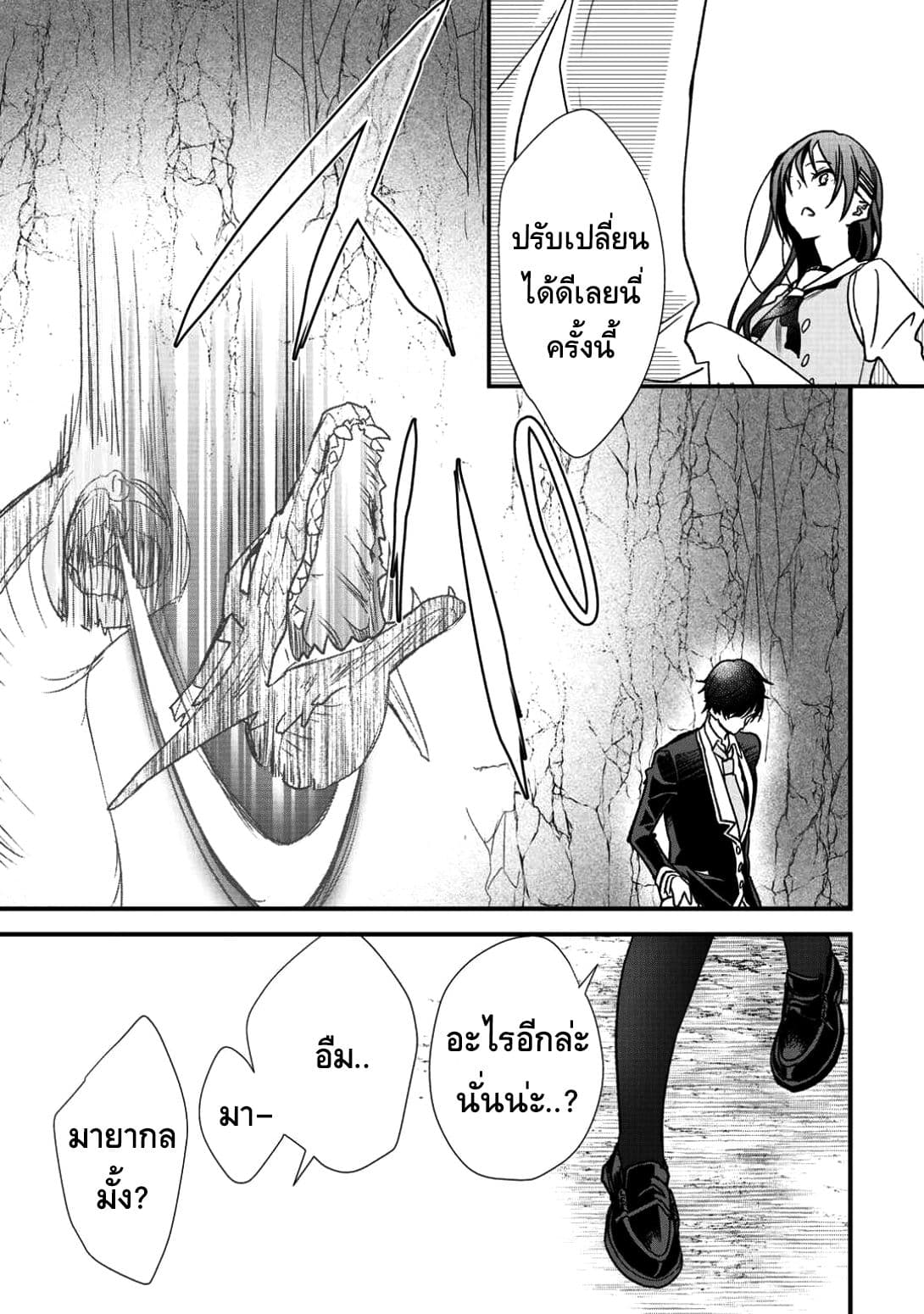 Class ga Isekai Shoukan sareta Naka Ore dake Nokotta n desu ga เพื่อนทั้งห้องถูกอัญเชิญไปต่างโลกยกเว้นผม page 20