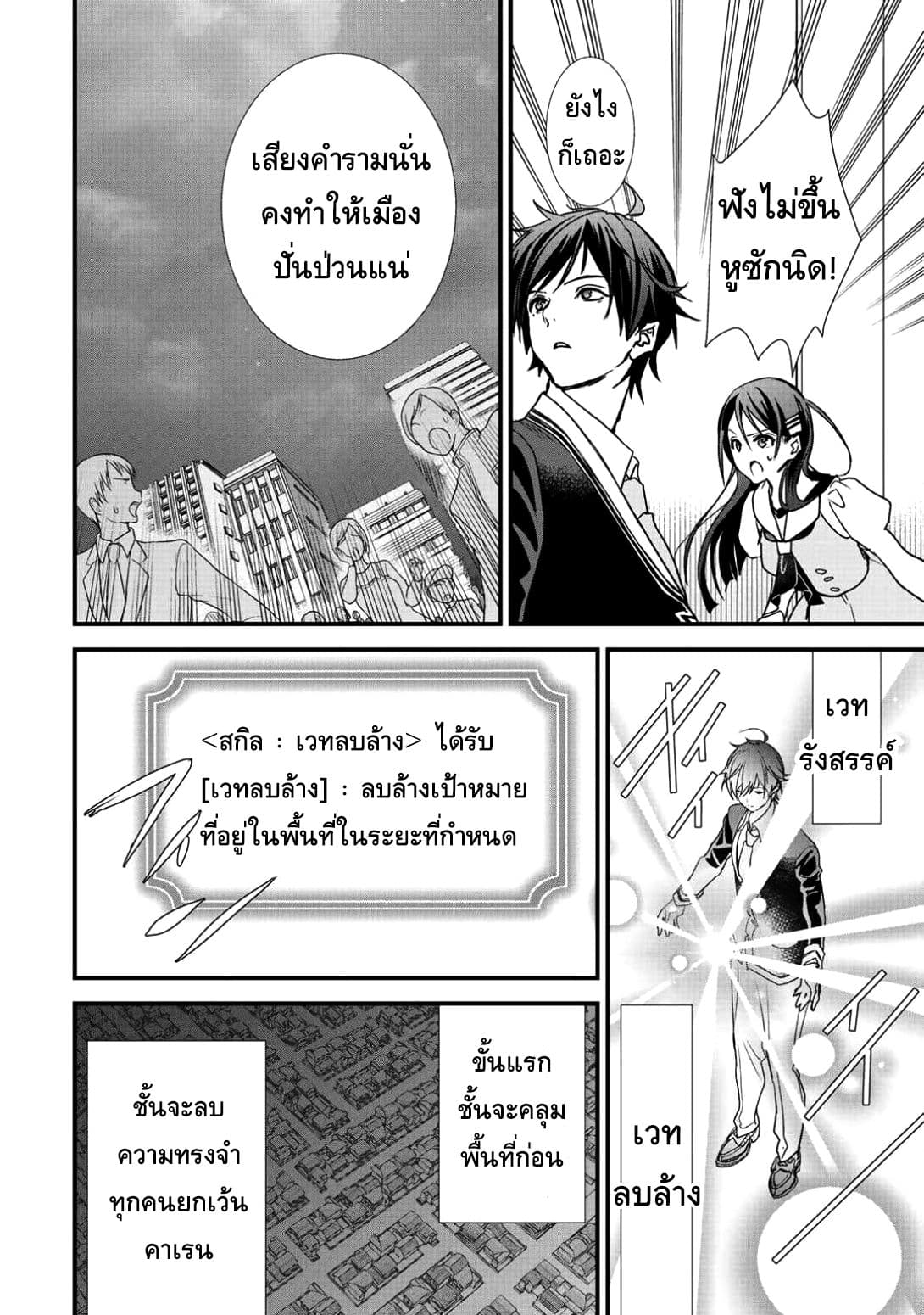 Class ga Isekai Shoukan sareta Naka Ore dake Nokotta n desu ga เพื่อนทั้งห้องถูกอัญเชิญไปต่างโลกยกเว้นผม page 21