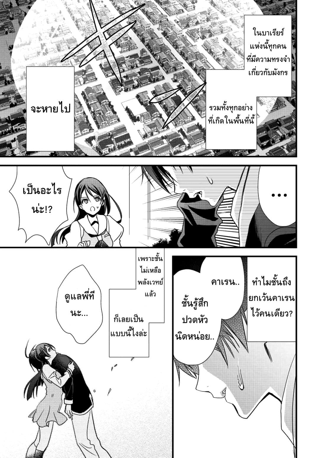 Class ga Isekai Shoukan sareta Naka Ore dake Nokotta n desu ga เพื่อนทั้งห้องถูกอัญเชิญไปต่างโลกยกเว้นผม page 22