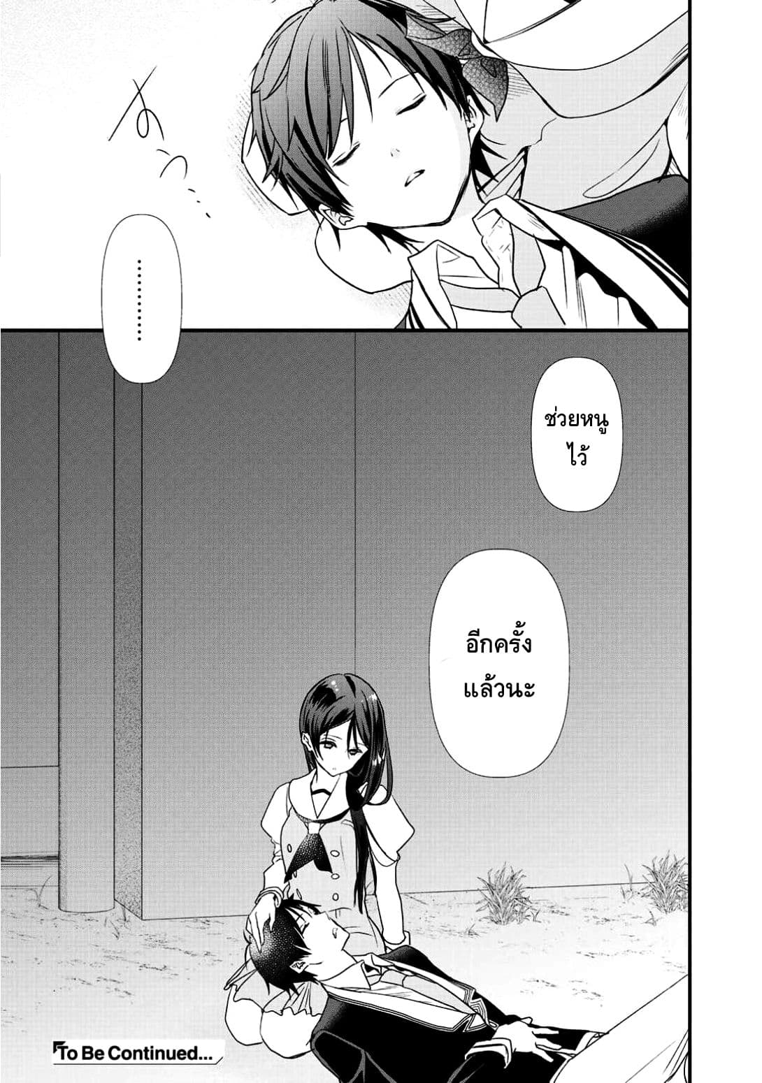 Class ga Isekai Shoukan sareta Naka Ore dake Nokotta n desu ga เพื่อนทั้งห้องถูกอัญเชิญไปต่างโลกยกเว้นผม page 23