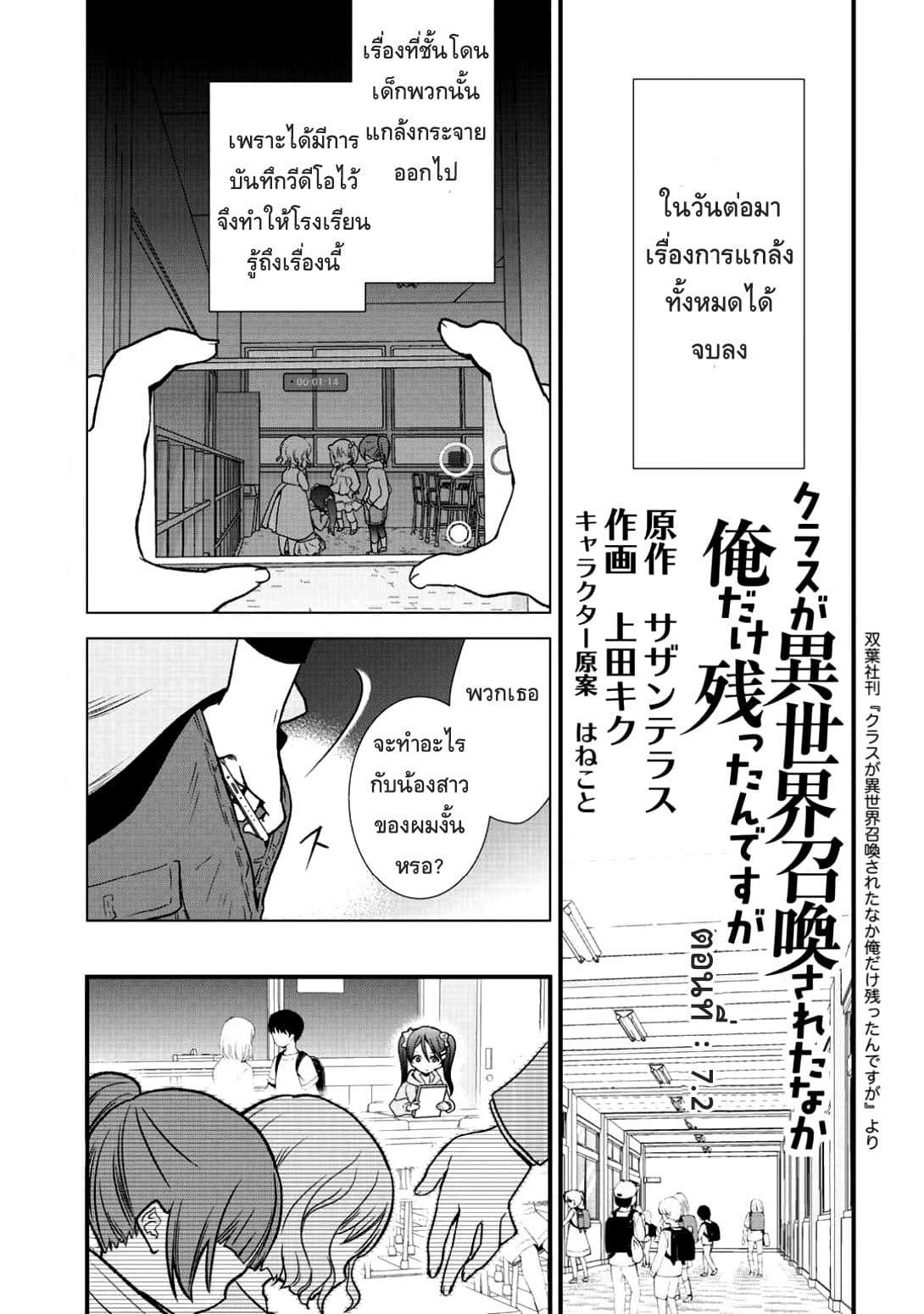 Class ga Isekai Shoukan sareta Naka Ore dake Nokotta n desu ga เพื่อนทั้งห้องถูกอัญเชิญไปต่างโลกยกเว้นผม page 1